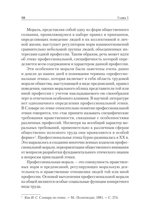 Дополнительное изображение книги «Профессиональная этика журналиста цифровой эпохи: Учебное пособие для вузов»