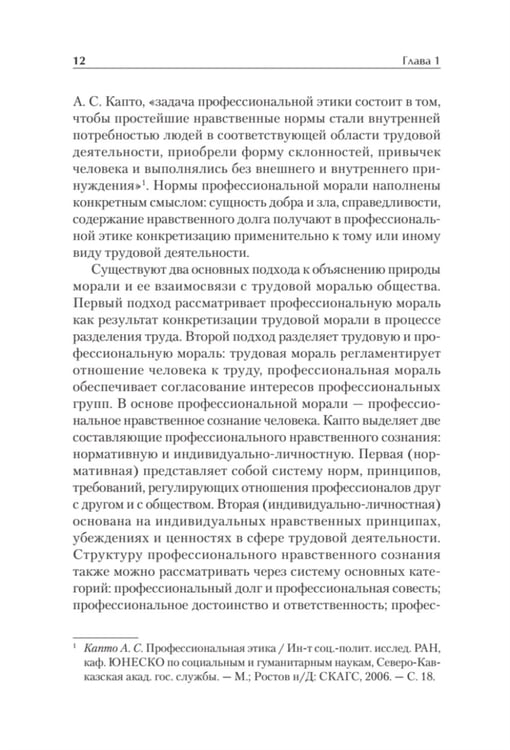 Дополнительное изображение книги «Профессиональная этика журналиста цифровой эпохи: Учебное пособие для вузов»