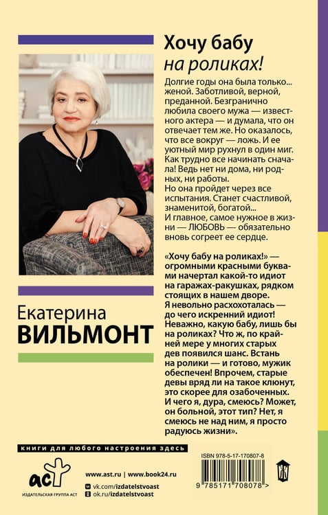 Дополнительное изображение книги «Хочу бабу на роликах!»