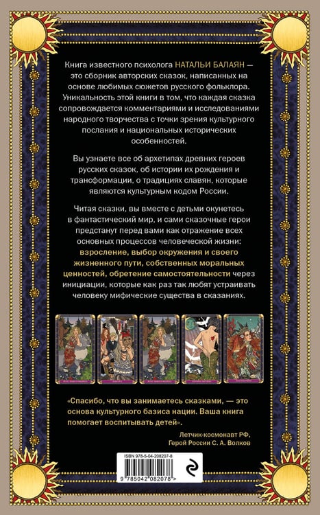 Дополнительное изображение книги «Русская сказка из древних времен и до наших дней»