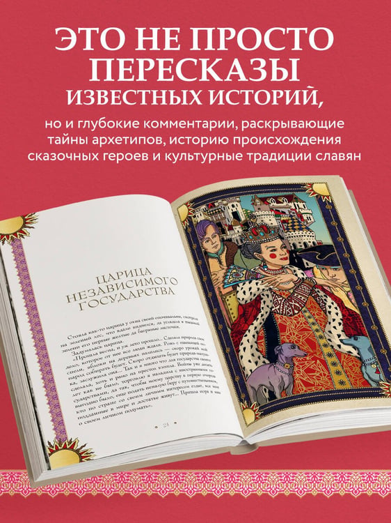 Дополнительное изображение книги «Русская сказка из древних времен и до наших дней»