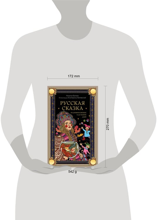 Дополнительное изображение книги «Русская сказка из древних времен и до наших дней»