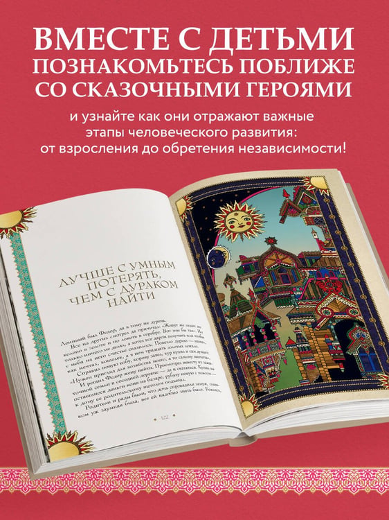 Дополнительное изображение книги «Русская сказка из древних времен и до наших дней»