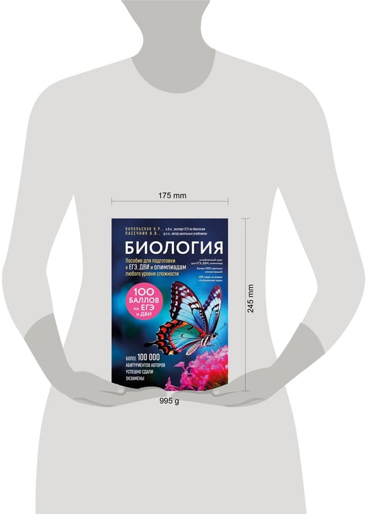 Дополнительное изображение книги «Биология. Пособие для подготовки к ЕГЭ, ДВИ и олимпиадам любого уровня сложности»