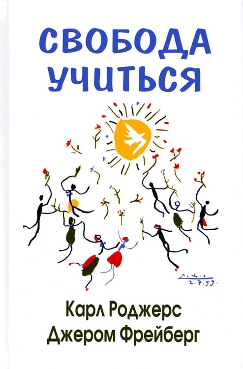 Дополнительное изображение книги «Свобода учиться. 2-е изд»