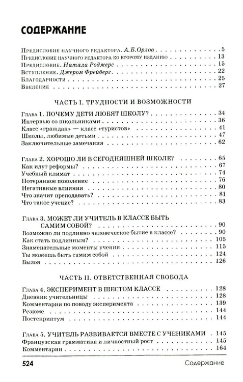 Дополнительное изображение книги «Свобода учиться. 2-е изд»
