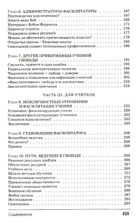 Дополнительное изображение книги «Свобода учиться. 2-е изд»