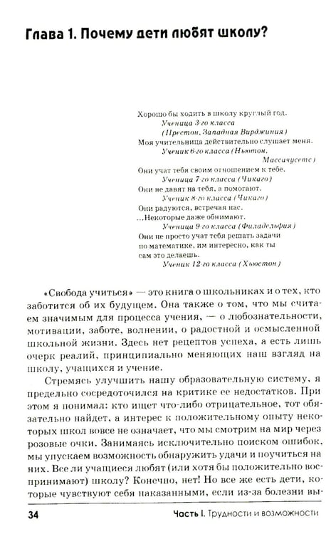 Дополнительное изображение книги «Свобода учиться. 2-е изд»