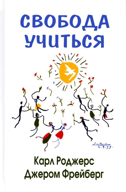 Обложка книги «Свобода учиться. 2-е изд» — Роджерс Карл;Фрейберг Джером, ISBN 9785893573985