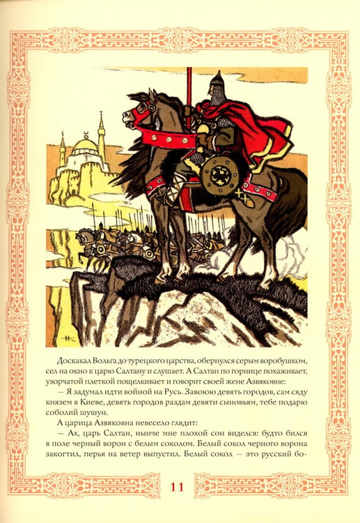 Дополнительное изображение книги «Былины  в иллюстрациях русских художников»