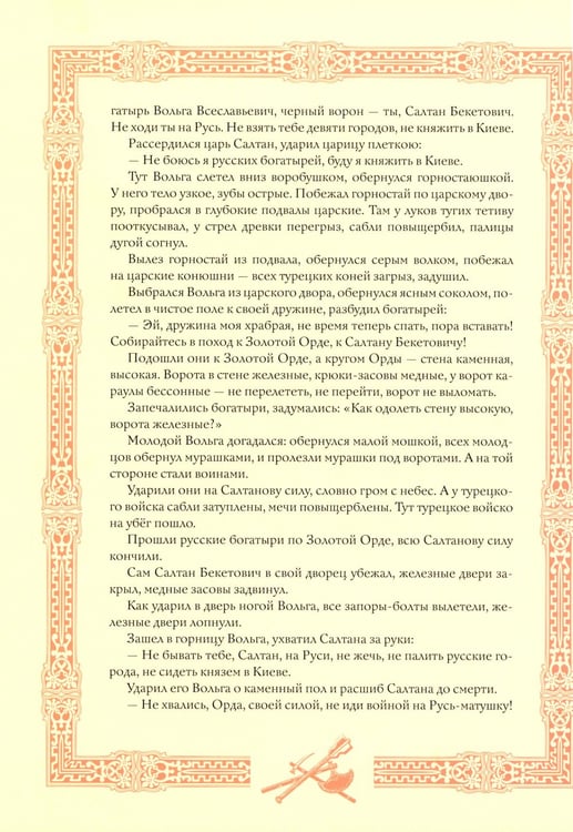 Дополнительное изображение книги «Былины  в иллюстрациях русских художников»