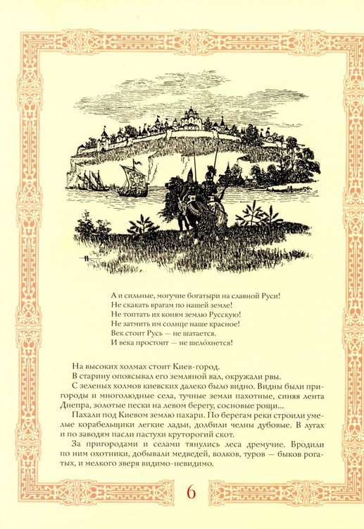 Дополнительное изображение книги «Былины  в иллюстрациях русских художников»