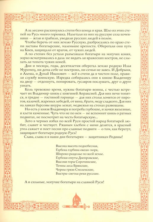 Дополнительное изображение книги «Былины  в иллюстрациях русских художников»