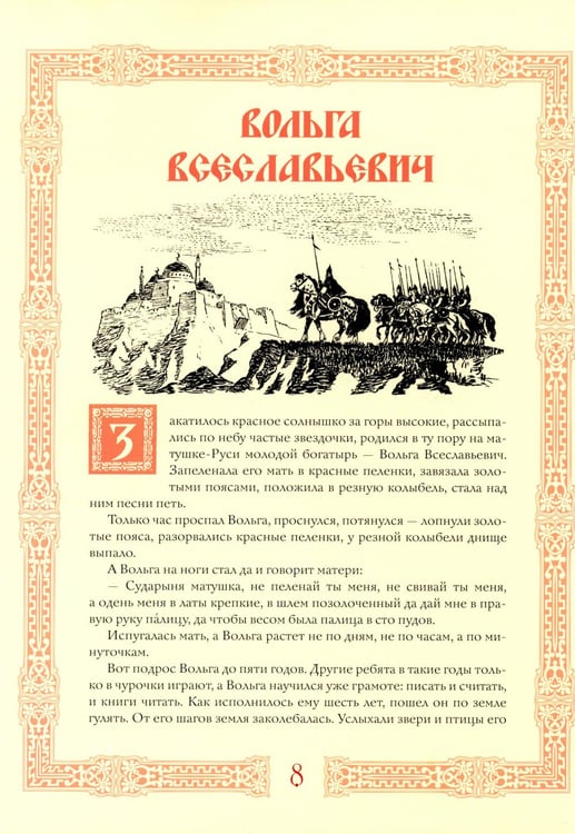 Дополнительное изображение книги «Былины  в иллюстрациях русских художников»