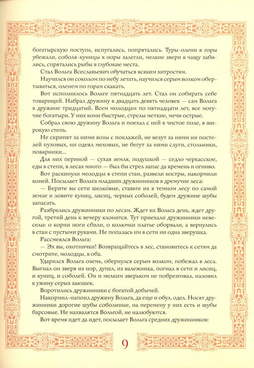 Дополнительное изображение книги «Былины  в иллюстрациях русских художников»
