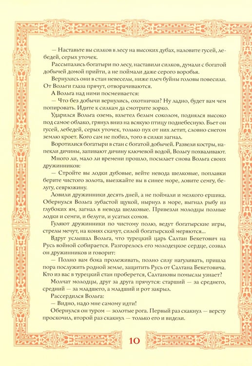 Дополнительное изображение книги «Былины  в иллюстрациях русских художников»