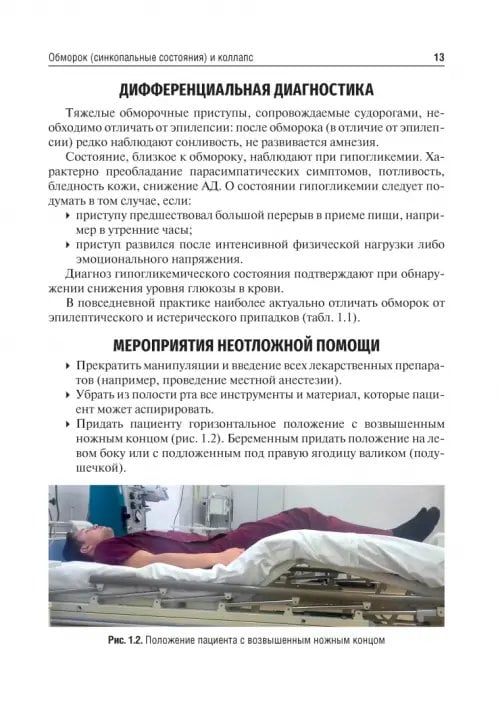 Дополнительное изображение книги «Неотложные состояния в стоматологической практике. Учебно-методическое пособие»