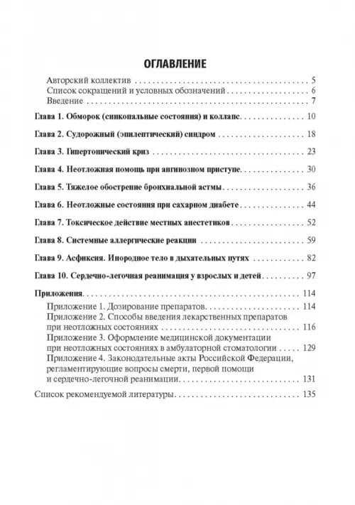 Дополнительное изображение книги «Неотложные состояния в стоматологической практике. Учебно-методическое пособие»