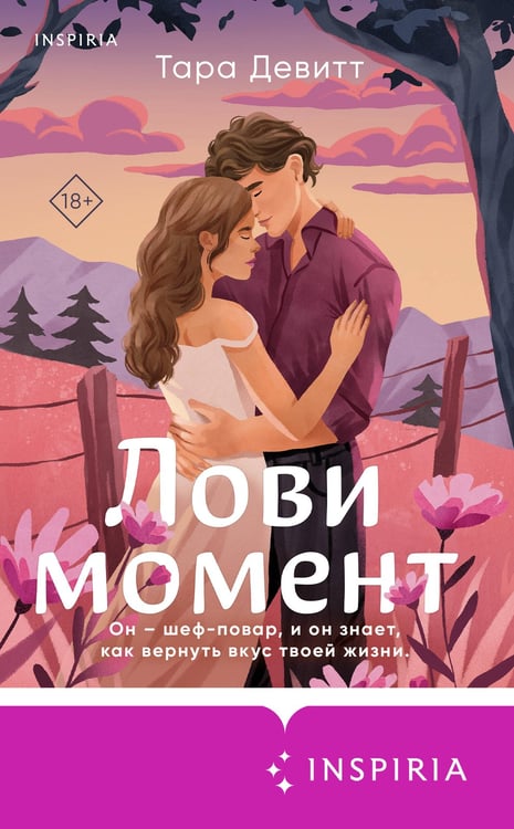 Дополнительное изображение книги «Комплект из 2-х книг (Лови момент + Все сложно)»
