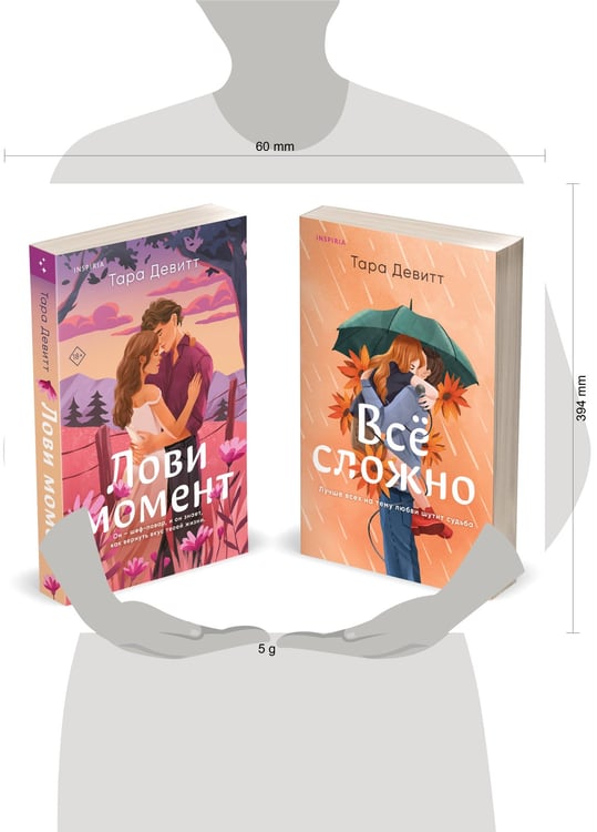 Дополнительное изображение книги «Комплект из 2-х книг (Лови момент + Все сложно)»