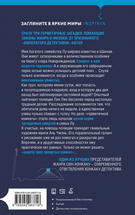 Дополнительное изображение книги «Задача трех комнат»