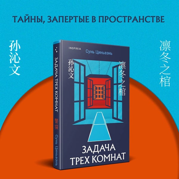 Дополнительное изображение книги «Задача трех комнат»