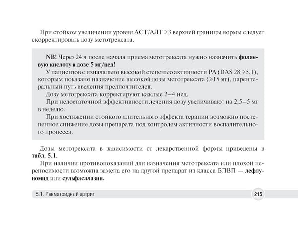 Дополнительное изображение книги «Суставной синдром в практике врача поликлиники»