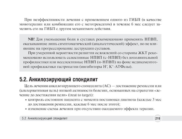 Дополнительное изображение книги «Суставной синдром в практике врача поликлиники»