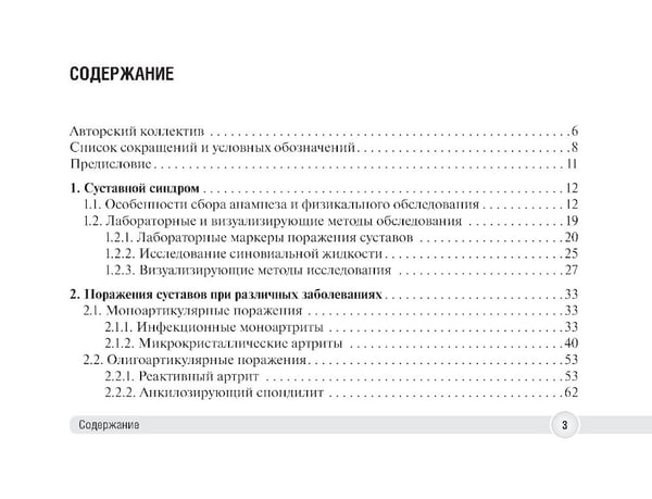 Дополнительное изображение книги «Суставной синдром в практике врача поликлиники»