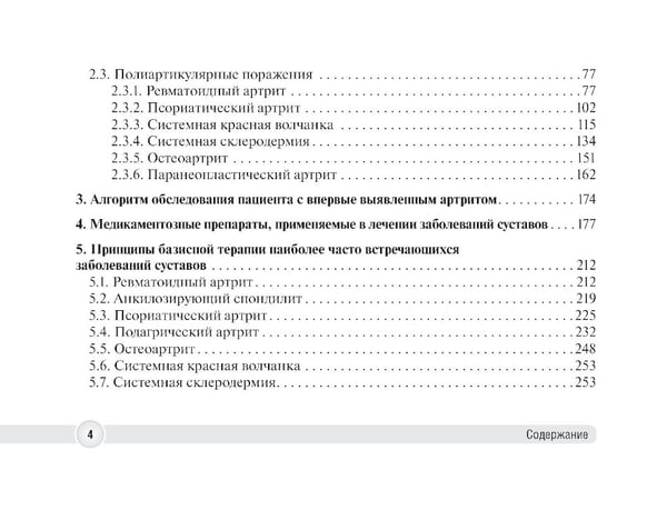 Дополнительное изображение книги «Суставной синдром в практике врача поликлиники»
