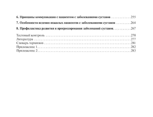 Дополнительное изображение книги «Суставной синдром в практике врача поликлиники»