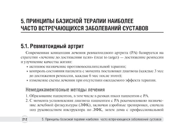 Дополнительное изображение книги «Суставной синдром в практике врача поликлиники»
