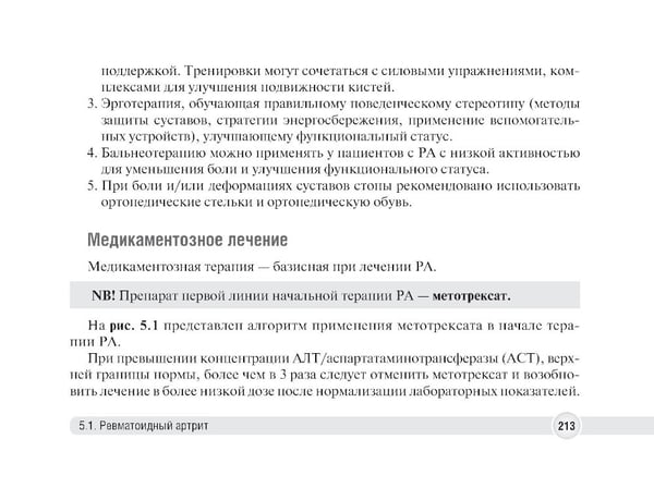 Дополнительное изображение книги «Суставной синдром в практике врача поликлиники»