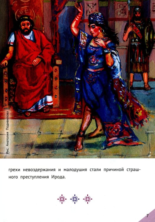 Дополнительное изображение книги «Наши Небесные друзья. Детям о любимых святых»