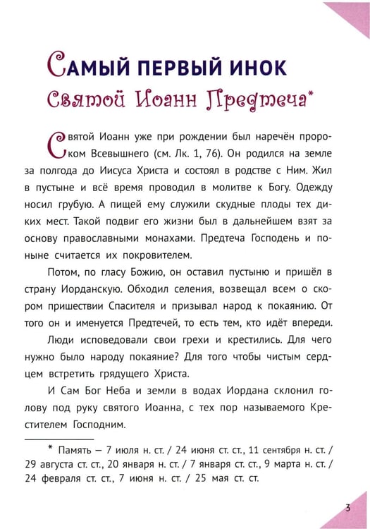 Дополнительное изображение книги «Наши Небесные друзья. Детям о любимых святых»