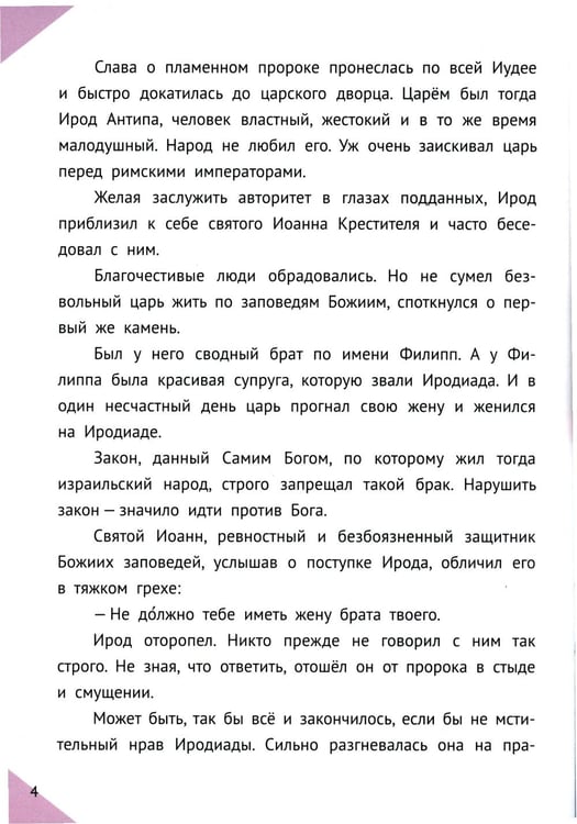 Дополнительное изображение книги «Наши Небесные друзья. Детям о любимых святых»