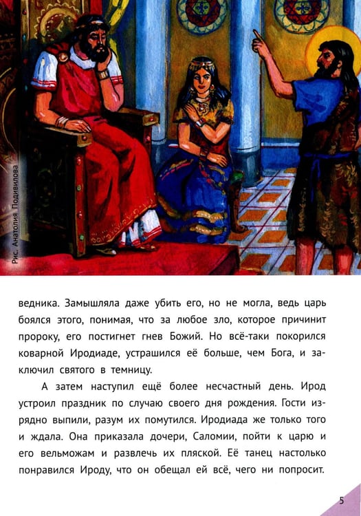Дополнительное изображение книги «Наши Небесные друзья. Детям о любимых святых»