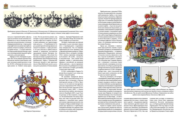 Дополнительное изображение книги «Геральдика России. Полная энциклопедия»