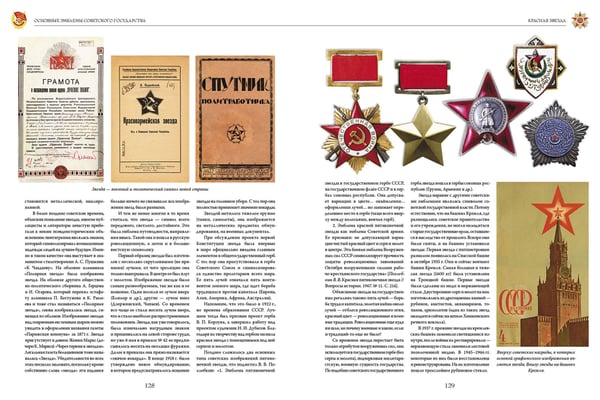 Дополнительное изображение книги «Геральдика России. Полная энциклопедия»