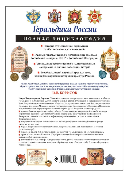 Дополнительное изображение книги «Геральдика России. Полная энциклопедия»