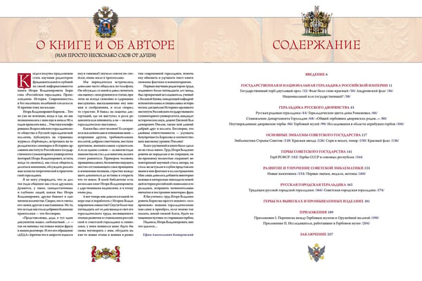 Дополнительное изображение книги «Геральдика России. Полная энциклопедия»
