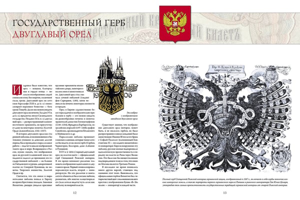 Дополнительное изображение книги «Геральдика России. Полная энциклопедия»