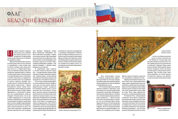 Дополнительное изображение книги «Геральдика России. Полная энциклопедия»