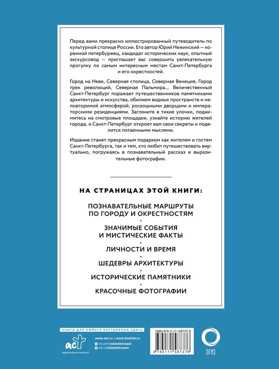 Дополнительное изображение книги «Санкт-Петербург. Футляр»