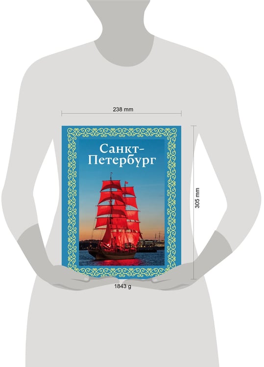 Дополнительное изображение книги «Санкт-Петербург. Футляр»