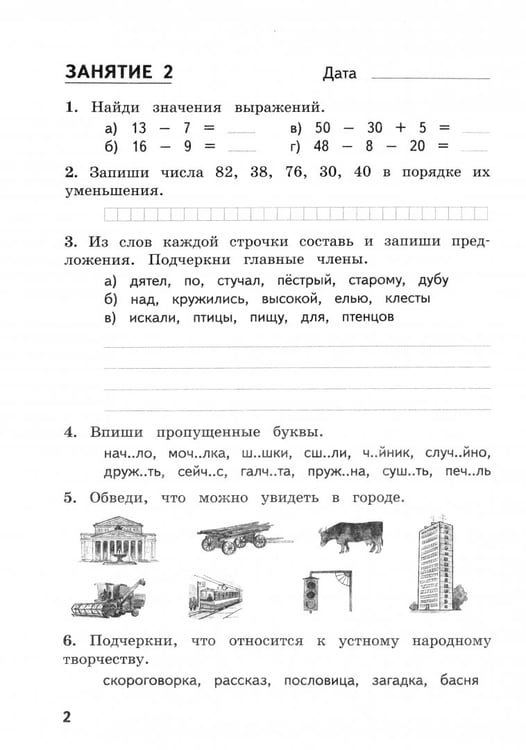Дополнительное изображение книги «Задания на каникулы. 2 класс. 30 занятий»