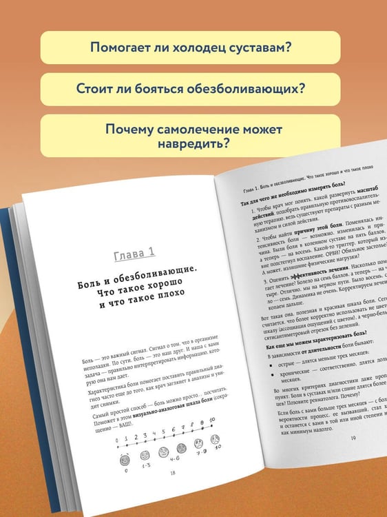 Дополнительное изображение книги «Ревматология по косточкам. Симптомы, диагнозы, лечение»