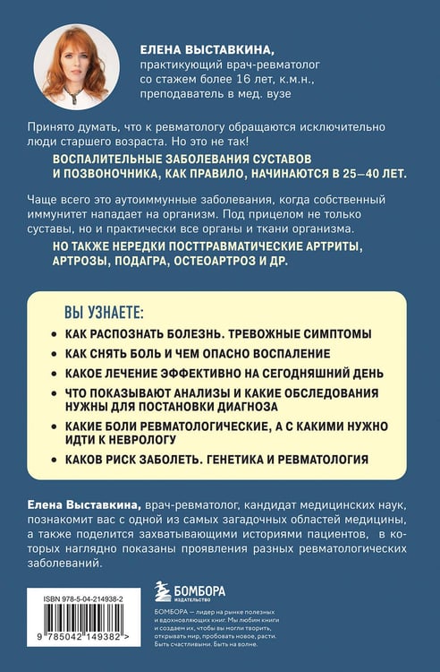 Дополнительное изображение книги «Ревматология по косточкам. Симптомы, диагнозы, лечение»