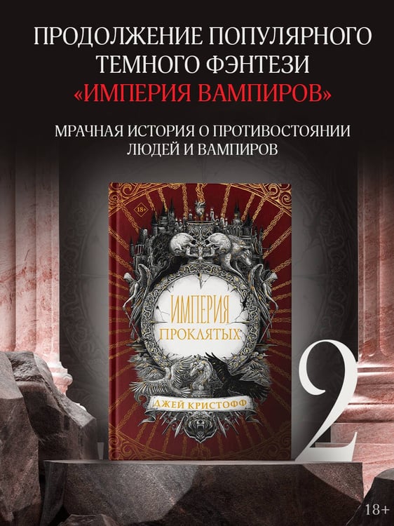 Дополнительное изображение книги «Империя проклятых»