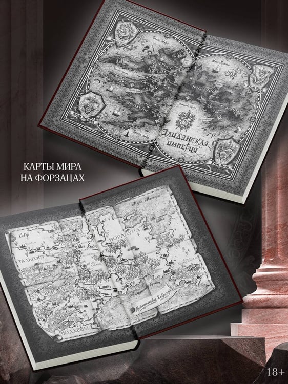 Дополнительное изображение книги «Империя проклятых»